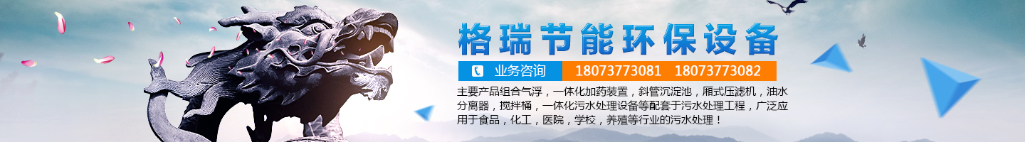 益陽(yáng)市格瑞節(jié)能環(huán)保設(shè)備有限公司-設(shè)計(jì)，制造，研發(fā)